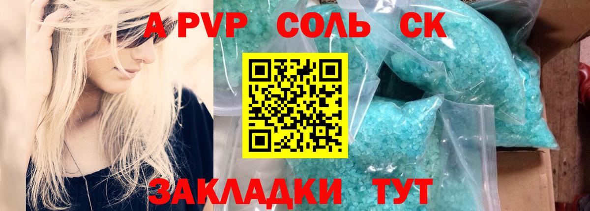 A-PVP кристаллы  А ПВП Crystall  Сочи  APVP мука  Вход с VPN 