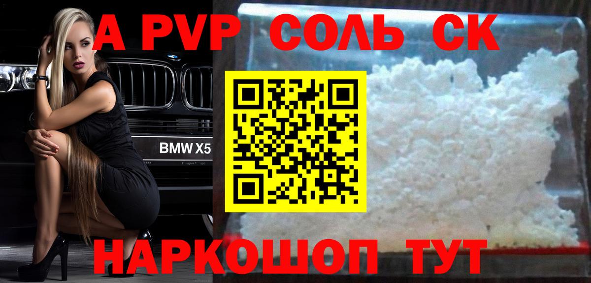Alpha-PVP Crystall Сочи