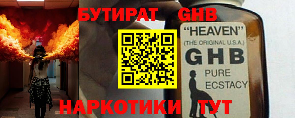 Бутират 99% Сочи