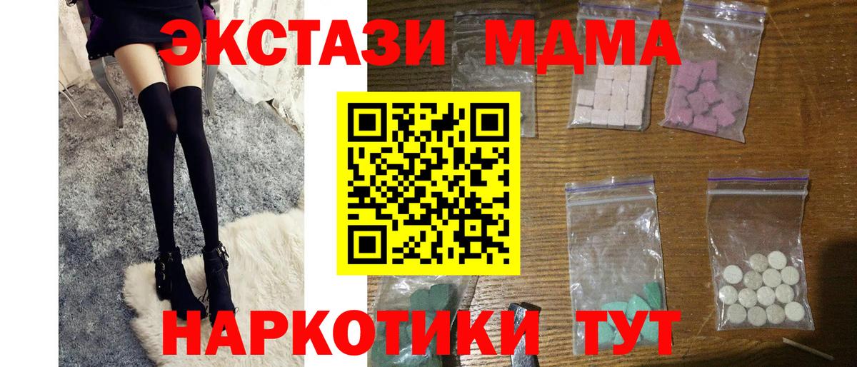 Сочи  МДМА кристаллы  MDMA Molly  Вход с VPN 