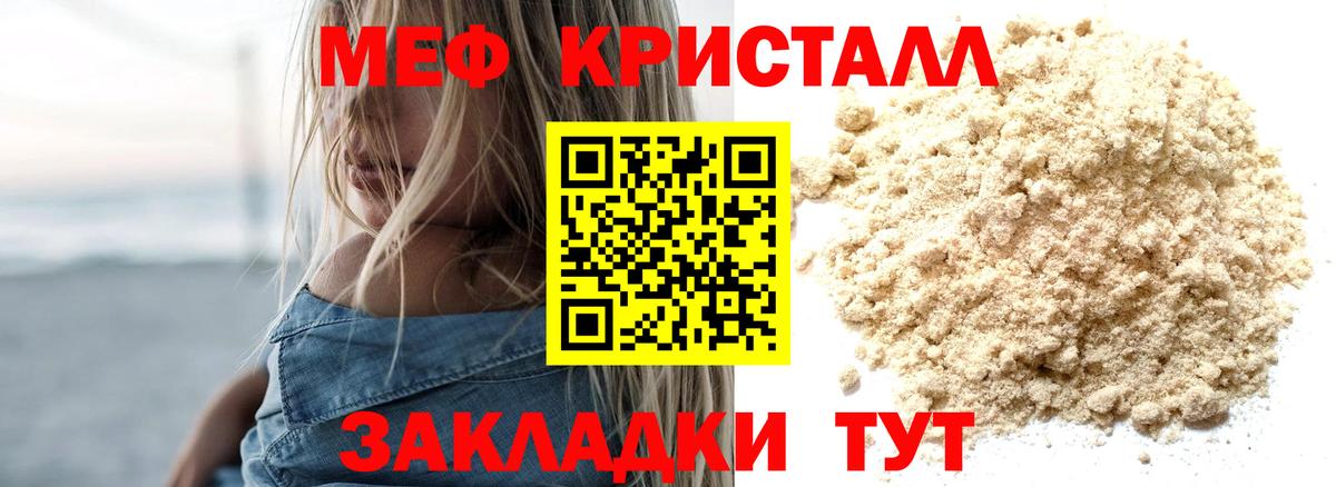 Мефедрон мука Сочи