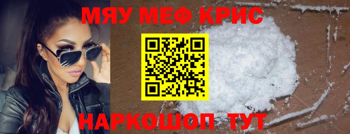 Меф  МЯУ-МЯУ  МЯУ-МЯУ mephedrone  Вход с VPN  Сочи  МЯУ-МЯУ мука 