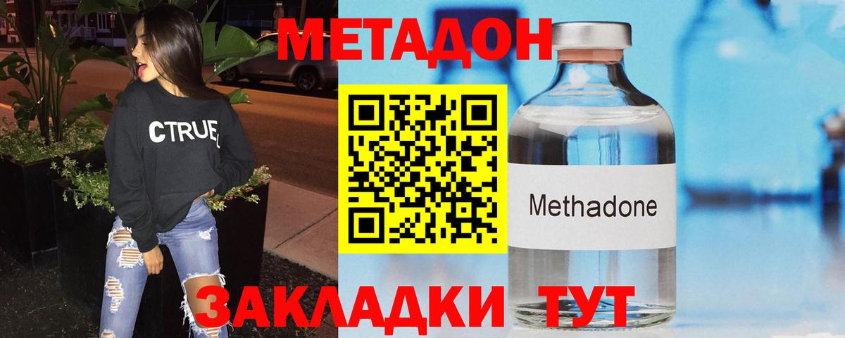 МЕТАДОН белоснежный  Вход с VPN  Сочи 