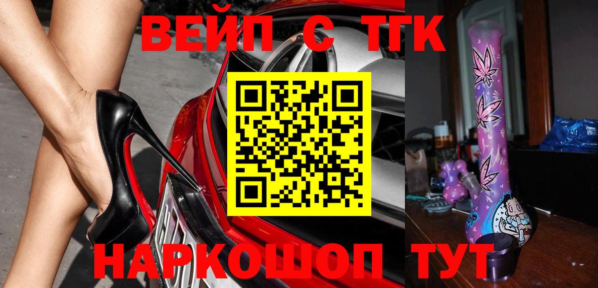 Сочи  Дистиллят ТГК вейп с тгк  Вход с VPN  Дистиллят ТГК гашишное масло 