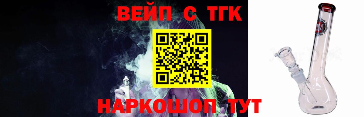 Дистиллят ТГК вейп Сочи